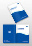 蓝色科技感企业产品宣传画册封面