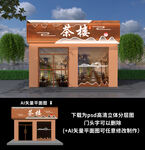 茶楼门头