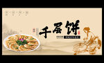 千层饼