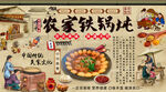 农家铁锅炖