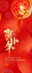 贺小年龙年新年易拉宝海报
