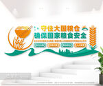 粮食安全文化墙图片