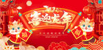 龙年