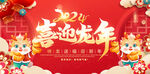 龙年
