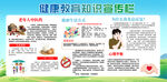 健康教育宣传栏