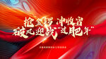 誓师大会 