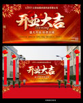 盛大开业海报