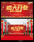 盛大开业