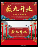 开业活动背景