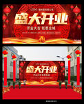盛大开业广告展板
