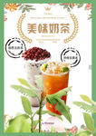 奶茶海报水果茶