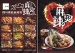    四川麻辣烫