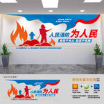 消防队标语文化墙