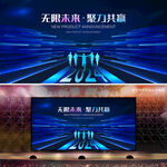 2024年会背景