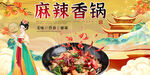 麻辣香锅