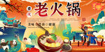 老火锅