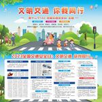 交通安全日图片