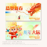 新年