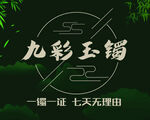 翡翠