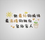 把最好的情绪 最温暖的拥抱