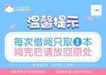 温馨提示公共场合提示牌校园