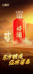 酱香浓香清香白酒海报设计图片