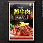 酱牛肉