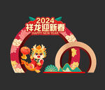 新年美陈