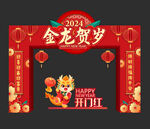 金龙贺岁拱门