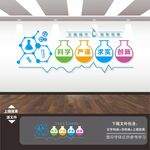 生物化学实验室文化墙
