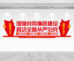 从严治党文化墙