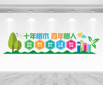 校园文化墙