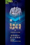 专家宣传海报 