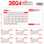 2024年月历台历