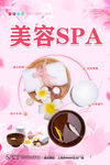 美容SPA
