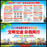 2023年全国交通安全日