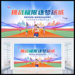 运动会