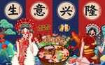 火锅背景墙