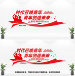 青年团员文化墙