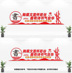 图书馆阅读室文化墙