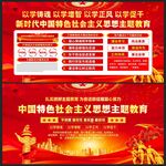 新时代中国特色社会主义思想