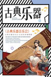 复古风音乐节海报