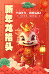 2024龙年春节新年海报