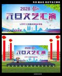 跨年舞台背景