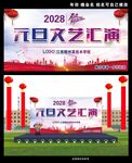 学校元旦文艺汇演背景