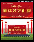 新年文艺汇演背景