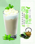 四季青奶茶海报灯箱