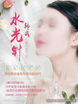 美容水光针海报