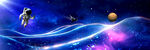 星空科技