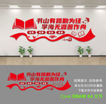 校园文化墙